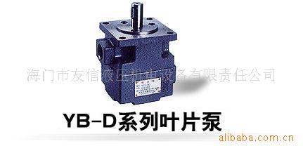 海门货源低压变量叶片泵质量保证供应YB-D250叶片泵