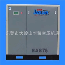 供应东莞市、深圳市捷豹牌75HP螺杆式空压机