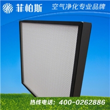 高效过滤器菲柏斯高效过滤器厂家供应亚高效无隔板空气过滤器