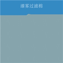 广东玻璃纤维漆雾毡厂家,绿白色蓬松油漆过滤棉,丝状复合过滤棉