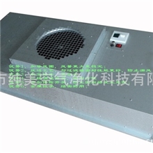 厂价供应超薄超静音FFU层流罩板，风机过滤机