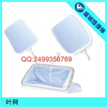 泳池捞网/意万仕捞叶网/浅水网/深水网/泳池吸污机捞网
