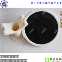 供应膜片式微孔曝气器|蘑菇头微孔曝气头|盘式空气扩散器