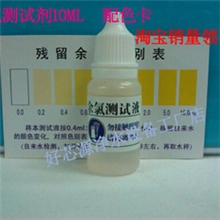 余氯测试剂OTO余氯测试液漂白粉检测余氯试剂氯测试测
