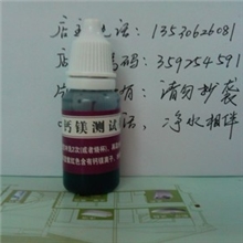 厂销丨钙镁测试丨硬度测试丨钙镁离子测试丨钙镁测试液