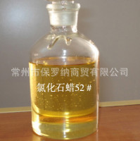 氯化石蜡42,52，石蜡油