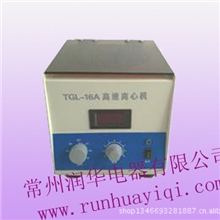 供应常州润华离心机、高速离心机、TGL-16A数显测速高速离心机、