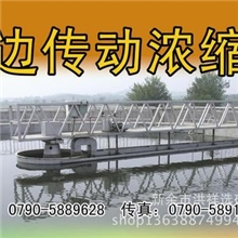 周边转动式浓缩机新余厂家生产销售