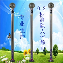 人体静电释放球人体静电消除球人体静电释放仪人体静电释放器