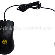 厂家生产防静电鼠标,防静电键盘,永久性防静电鼠标