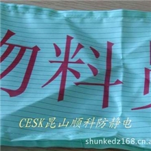 防静电袖章，无尘袖章，印字袖章，订做印字袖章，肩章