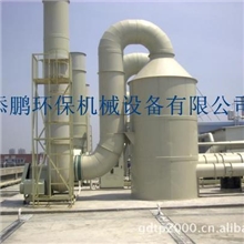 酸雾净化塔、废气洗涤塔、异味吸附塔废气塔