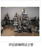 供应玻璃钢弯头、法兰、法兰管等配件