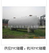 供应PVC储罐