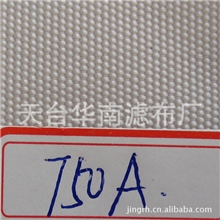 天台华南滤布专业供应PP750A丙纶750滤布板框滤布