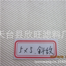 欣旺全棉滤布21S-5X5(斜纹)耐高温滤布