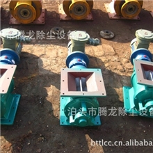 【厂价直销】防爆卸料器|防爆卸灰阀|防爆放料阀|防爆星形卸料器