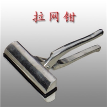 煜睿机械设备销售：拉网钳