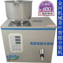 茶叶分装机,颗粒分装机,铁观音分装机,分装机厂家直销