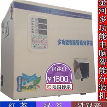 多功能分装机,红茶分装机,适用于任何一款茶叶,大红袍分装机