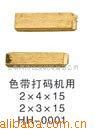 打码机铜字、字码、字粒