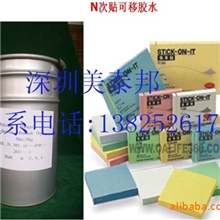 龙岗3M可移胶水|108可移胶水