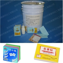 报事贴可移胶|无绳拖鞋可移胶|无绳拖鞋专用可移胶水