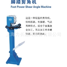 【上海力长】脚踏剪角机品牌保证六年质保！【厂家直销】