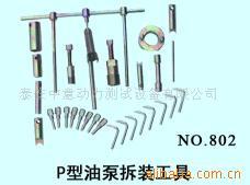 油泵拆装工具IIIIIIABZ型P型P7