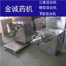 供应5L、10L、20L三维混合机