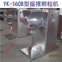 提供YK-160B型摇摆式颗粒机（功率加大，传动更强劲）