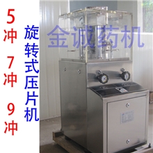 低价供应zp-5冲/ZP-7冲/ZP-9冲全封闭式旋转压片机