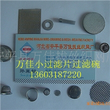 安平不锈钢过滤圆片，万佳过滤网片，包边网片(图)