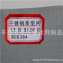 厂家批发不锈钢席型网