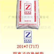 供应上海争光阴离子交换树脂,201*7(717),阴树脂