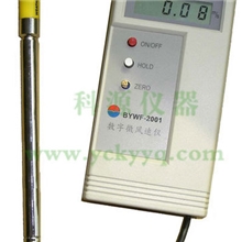 供应BYWF-2001数字风速仪