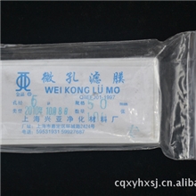 供应微孔滤膜-重庆新宇化学试剂有限公司