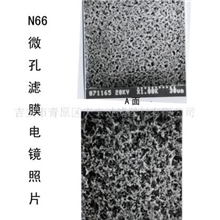 供应增强型尼龙66微孔滤膜