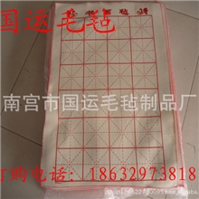 国运毛毡大量供应米字格书画毡垫毛笔书法毡子国画毡50*70cm