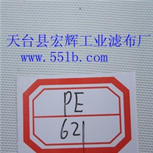 工业滤布、涤纶滤布621