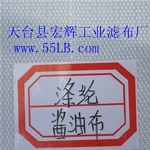 酱油厂用涤纶滤布酱油布厂家