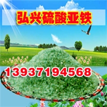 供应内蒙高纯硫酸亚铁七水硫酸亚铁厂家销售医药级第一产品