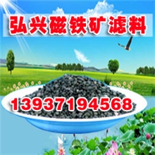 供应汕头磁铁矿精制磁铁矿滤料电厂