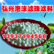 供应泡沫滤珠滤料电厂