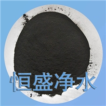 【恒盛推出】高效优质粉状活性炭木质粉状活性炭年末清仓