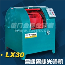 高速离心光饰机/离心研磨机30L金泰金研磨机
