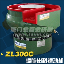 螺旋振动研磨机光饰机300L金泰金研磨机