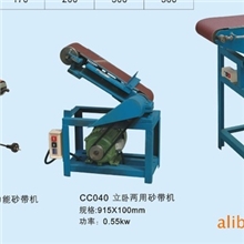 浙江义乌诚成抛光轮厂供应915立卧两用砂带机、抛光磨底机