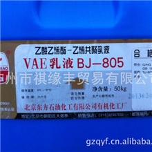 优势供应醋酸乙稀酯－乙烯共聚乳液BJ-805