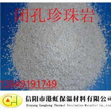 供应河南信阳港虹膨胀玻化珍珠岩|电炉闭孔珍珠岩厂家|张虎